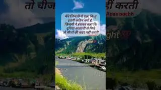 मैं अपनी जिंदगी #apanisochh  #shorts #ytshort #trending#viral#ytshortsindia#status