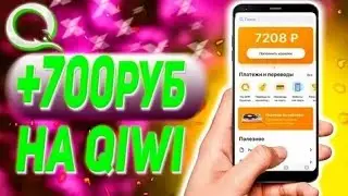Заработок в интернете без выложений. Заработок на сайте 700 рублей в минуту