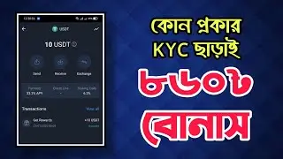 10$ instant Bones just sign-up No KYC | একাউন্ট করেই সাথে সাথে 10$ বোনাস নিন।