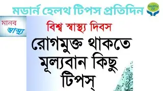 How To Cure Swollen Feet Naturally | বুক জ্বালাপোড়া | পায়ে পানি আসার কারণ ও প্রতিকার | Health Tips