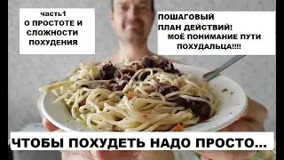 "Чтобы Похудеть - надо ПРОСТО..."