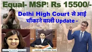 Equal- MSP! Rs 15500/- Delhi High Court से आई चौंकाने वाली Update - 