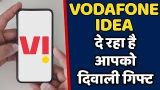 Vodafone Idea आपको दे रहा है Diwali ऑफर || कया मिलेंगे आपको ?
