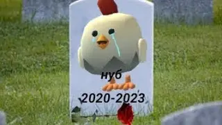 😰грустная история про нуба😢