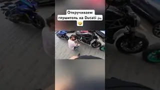 Откручиваем глушитель на мотоцикле🏍️🤫 