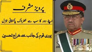Unveiling the 'Dangerous' Reality of General Pervaiz Musharraf - You Won't Believe What He Did!