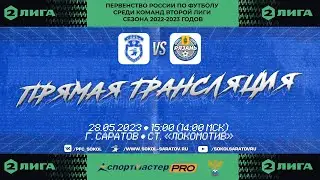 "Сокол" Саратов - "Рязань" Рязань. Первенство России сезона 2022/23. Финальный этап. 10 тур. LIVE