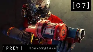 Прохождение игры ► Prey ► серия №7 - [ Добраться до дендрария (САГИТТа) ]