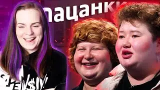 ПАЦАНКИ НА АДСКОЙ КУХНЕ