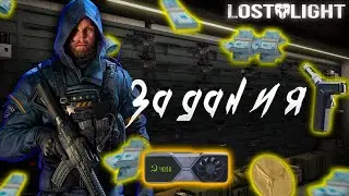🤬 STREAM 🔥 ПРОХОЖДЕНИЕ ЗАДАНИЙ LOST LIGHT 🔞 ч.1