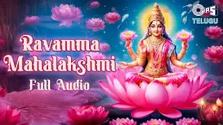 Ravamma Mahalakshmi | Lakshmi Devi Songs In Telugu | Laxmi Devi Songs | Deepavali Pooja Songs Telugu