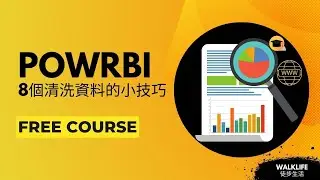 【Power BI資料視覺化教學】8個清理資料的方法：Column Form Examples一定要學起來！