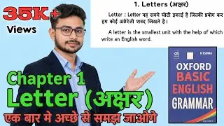 Chapter-1 || Oxford Basic English Grammar Chapter 1 Letter (अक्षर) by Abhishek Sir