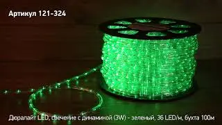 Режим работы дюралайт NEON NIGHT, артикул 121 324