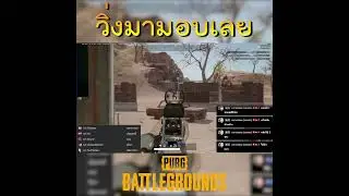 วิ่งมามอบเลย