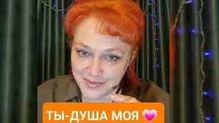 ТЫ - ДУША МОЯ. РАДА РАЙ. ПОЁТ ЕЛЕНА БОРТНИКОВА.