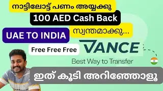 100 AED Free ആയി വേണോ ... Wance Application വഴി Free ആയി പണം അയക്കാം... #uae #wance
