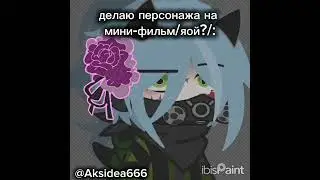 #гачану не знаю насчет мини фильма есть сюжет...только 1 части...может вообще во фанфик превратить??