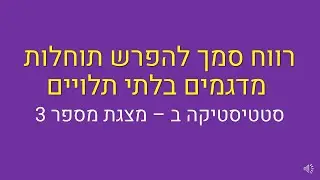 סטטיסטיקה ב, רווח סמך להפרש תוחלות מדגמים בלתי תלויים