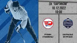 Рубин 2007 (Тюмень) - Зауралье 2007 (Курган) \ 1 Матч