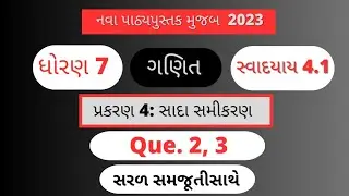 Std 7 Maths Chapter 4 swadhyay 4.1   Dhoran 7 ganit ch 4, new textbook 2023 
