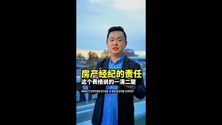 地产知识：你即将雇佣的地产经纪对你负有这四个责任