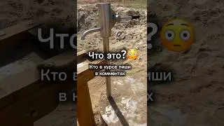 Я не знаю, что это 😳 А ты?  