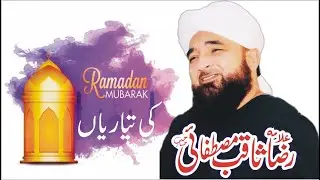 Ramadan Mubarak ki Tayari | Ramadan Kareem ki Khushiyan | Muhammad Raza Saqib Mustafai Bayan