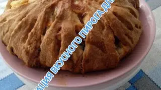 Дегустация вкусного пирога для моих друзей.