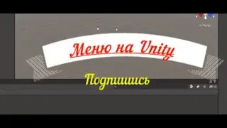 Unity: создаем меню и настраиваем кнопки!!!