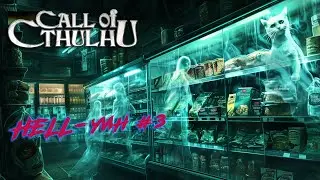 Call of Cthulhu || Магазинчик на Краю Ночи: Hell-уин, ч. 3