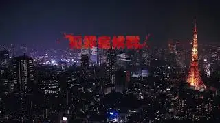 Yutaka Yamada OST - 復讐と正義 / Revenge and Justice [Criminal Syndrome]