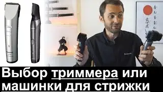 How to Choose a Panasonic Hair Clipper or Trimmer