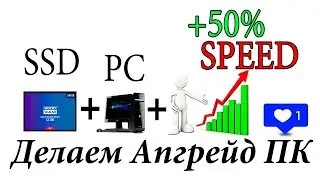 Как подключить SSD к ПК,Перепрошивка БИОС,функция AHCI для ССД ускорение
