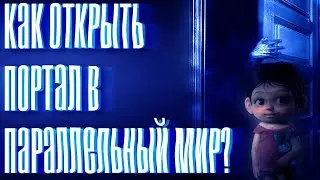 Как попасть В ПАРАЛЛЕЛЬНЫЙ МИР на обычном лифте.