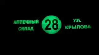 RGB подсветка таблички