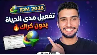 ✅انترنت داونلود مانجر مدى الحياة بدون كراك - INTERNET DOWNLOAD MANAGER CRACK✖