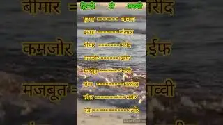 हिन्दी से अरबी भाषा सीखो #arabishortvideo#arabilanguagearabicwords