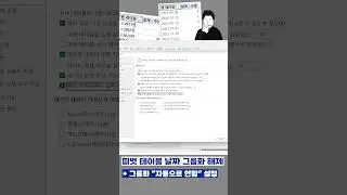 피벗 테이블 날짜 그룹화 해제 + 자동 그룹화 안함 #shorts