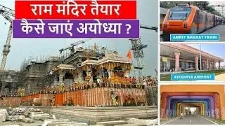 राम आएंगे | Ram Bhajan | Ram Aayenge To Angana Sajaungi | New Ram Bhajan 2024| Ayodhya Ram Mandir