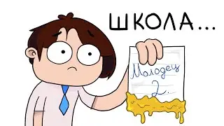 Мои Школьные Истории (сборник)