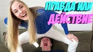 ПРАВДА или ДЕЙСТВИЕ ЧЕЛЛЕНДЖ 🔥 по КОММЕНТАРИЯМ PashaNastya