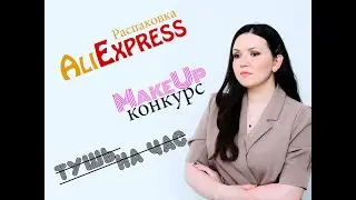 Распаковка кистей с Aliexpress/Участвую в конкурсе/Разочарование в LEVRANA