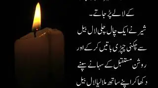 Do Bail Aur Sher | Two bulls and a lion | Urdu Moral Story