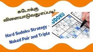 Naked Pair and Triple strategy | Solving sudoku in Tamil | Tips to solve Hard level Sudoku