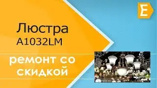 Потолочная люстра A1032LM-6-3WG