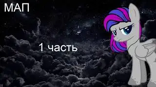 открываю свой первый МАП ))) чит. опис.