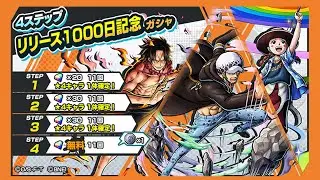 Обновление в игре! 1000 дней | One Piece: Bounty Rush