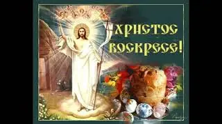 Часы ПАСХАЛЬНЫЕ (вместо Утренних и Вечерних молитв)