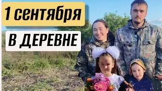 Победили картошку в День Знаний!